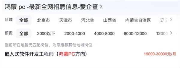 股民配资炒股 鸿蒙电脑5月19日发布：生态建立需求大 有工程师岗位3万月薪急招